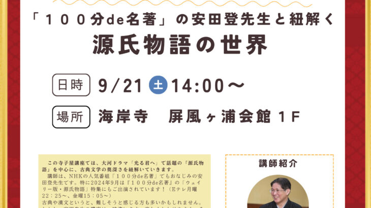 第８回安田登先生の寺子屋のご案内